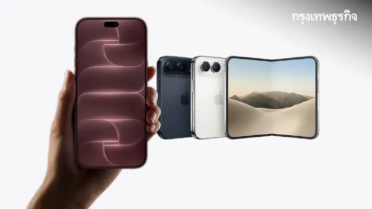 ค่าแรงขั้นต่ำซื้อได้ไหม? เผยเหตุผล iPhone 18 Pro กับ iPhone Duo ถึงราคาแรง