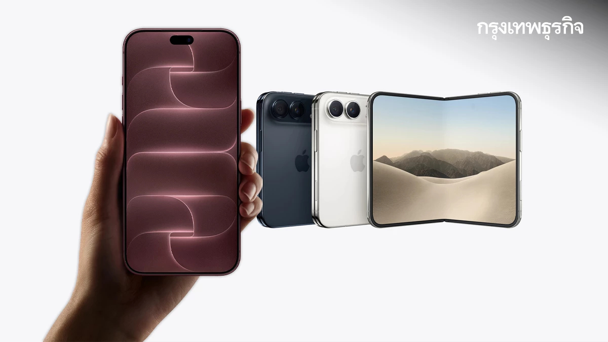 ค่าแรงขั้นต่ำซื้อได้ไหม? เผยเหตุผล iPhone 18 Pro กับ iPhone Duo ถึงราคาแรง