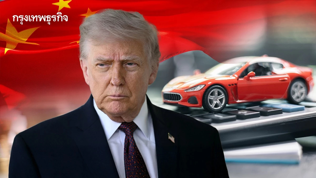 ซีอีโอ Ford เตือนทรัมป์! คิดให้ดีก่อนเปิดประตู ‘รถจีน’