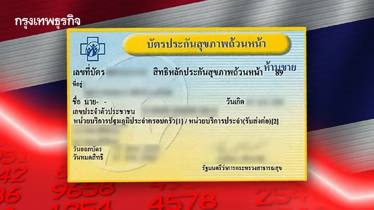 สแกน ‘หน่วยรับงบบัตรทอง’ จำนวนมากที่สุด ‘ไม่ใช่ รพ.’  สั่งเช็กกม.