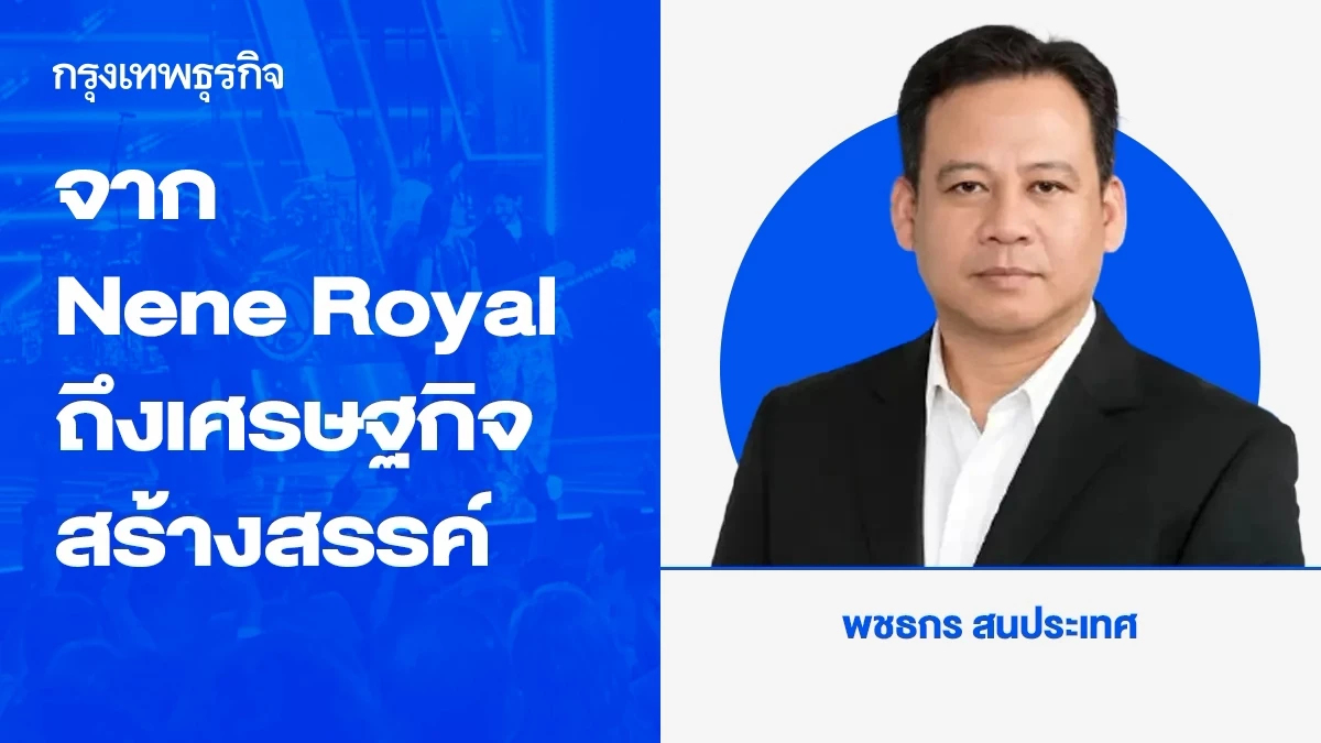 จาก Nene Royal ถึงเศรษฐกิจสร้างสรรค์ เมื่อเด็กภูเก็ตชนะ AGT สิ่งที่ไทยควรได้มากกว่า Soft Power คืออะไร?