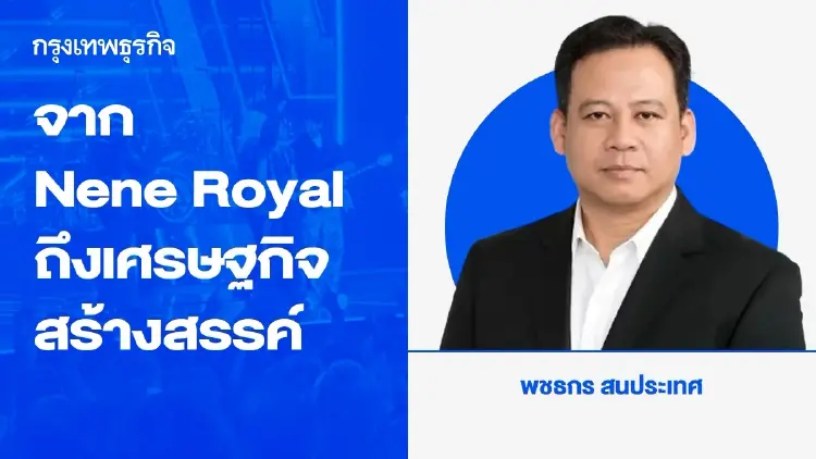จาก Nene Royal ถึงเศรษฐกิจสร้างสรรค์ เมื่อเด็กภูเก็ตชนะ AGT สิ่งที่ไทยควรได้มากกว่า Soft Power คืออะไร?