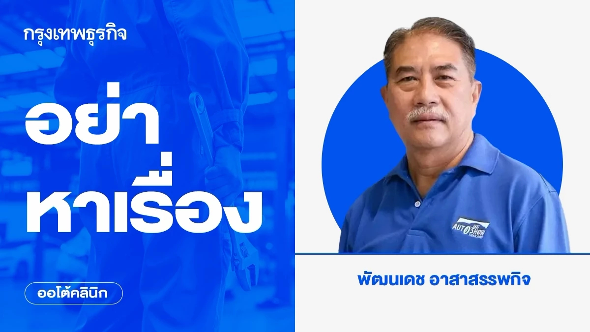 อย่าหาเรื่อง