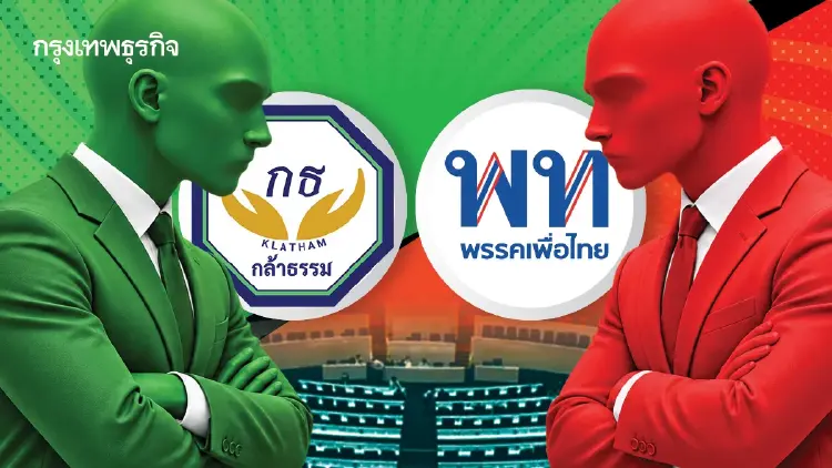 ‘เขียว’ฝ่ายค้ำ คานพลัง ‘แดง’ ศึกงบ 70 อีกบททดสอบฝ่ายค้าน 'กล้าธรรม'