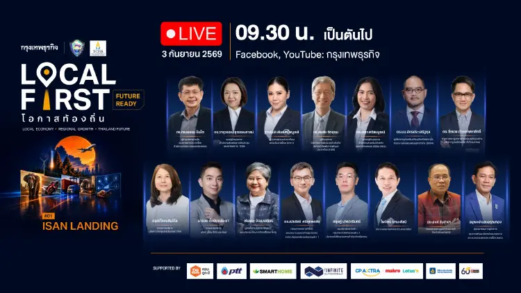 กรุงเทพธุรกิจ "Local First, Future Ready โอกาสท้องถิ่น: ISAN LANDING" บุก "อีสานใต้" ยกทัพนวัตกรรมขับเคลื่อนเศรษฐกิจ