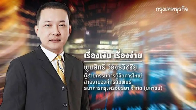OECD กับการเขียนอนาคตบทใหม่ของประเทศไทย