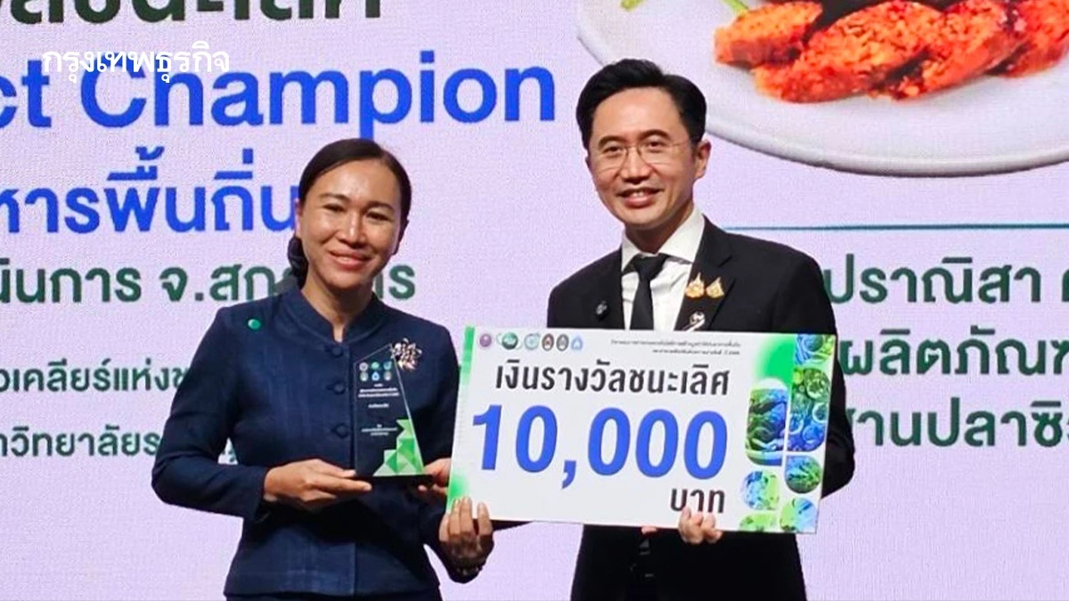 สทน. ยกระดับอาหารอีสาน ปลุกรังสีเทคโนฯ ปั้นสินค้าแชมเปี้ยน