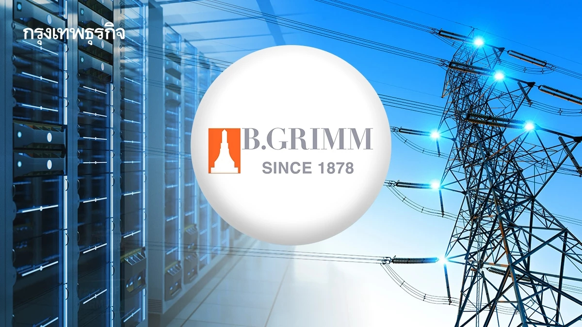 บี.กริม รับ PDP2026 ปักธง Energy Tech ลุยดีล AI-Data Center พร้อมส่งไฟ 250 เมกะวัตต์