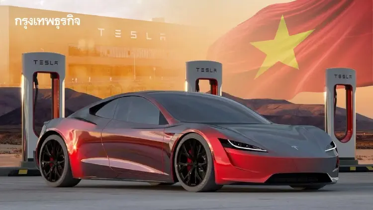 Tesla ตั้งบริษัทลูกใน 'เวียดนาม'  เจาะตลาดอีวีที่กำลังโตแรง