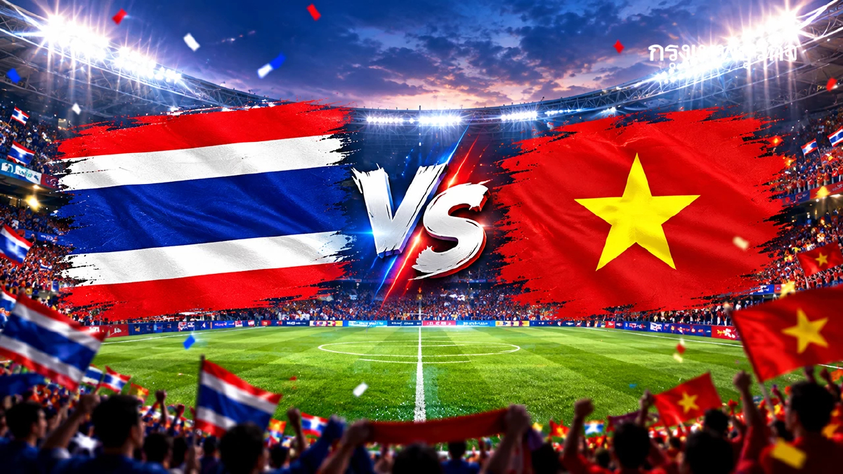 ถ่ายทอดสดฟุตบอล 'ทีมชาติไทย พบ เวียดนาม’ ดูบอลสด ฟีฟ่า อาเซียน คัพ 2026