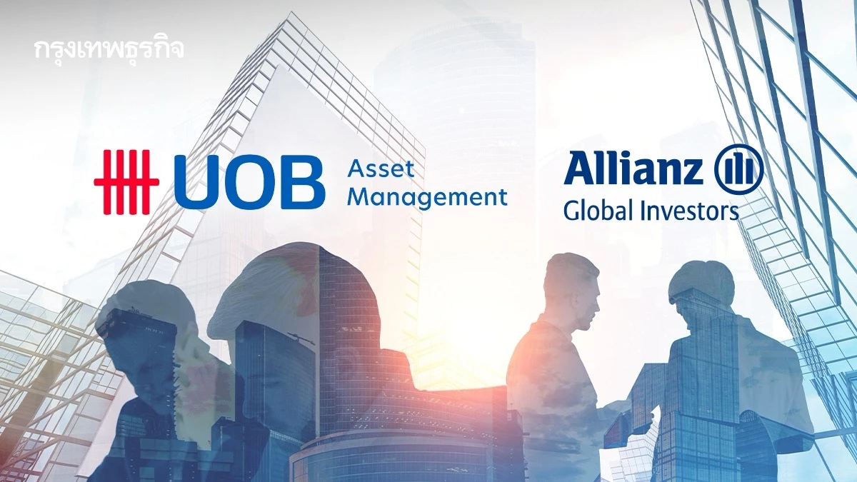 UOB Group บรรลุข้อตกลงเปลี่ยนโครงสร้าง UOBAM ให้ Allianz GI ย้ำบริการ-กองทุนเดิมตามปกติ