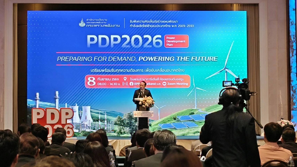 เปิดรับฟัง PDP 2026 รับมือทัพ Data Center! ดัน SMR ล็อกค่าไฟไม่เกิน 3.88 บาท