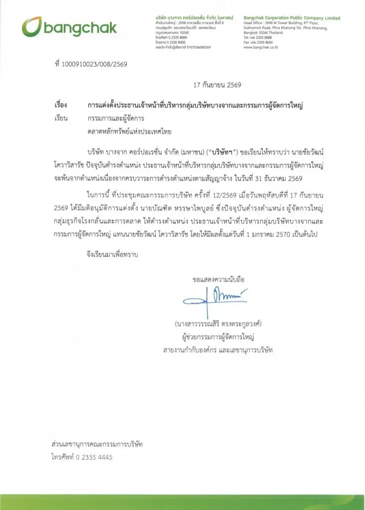 บอร์ดบางจากเคาะ ‘บัณฑิต หรรษาไพบูลย์’ นั่ง CEO ใหม่ แทน ‘ชัยวัฒน์’ มีผล 1 ม.ค. 70