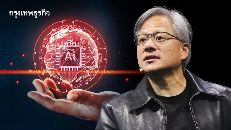 หวง ซีอีโอ Nvidia ย้ำ “โอกาสเป็นศูนย์” ที่โลกจะล่มสลายในปี 2030