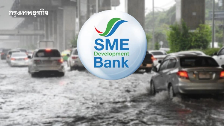 ‘SME D Bank’ พักหนี้สูงสุด 1 ปี ออกสินเชื่อฉุกเฉิน ช่วยธุรกิจจากน้ำท่วม