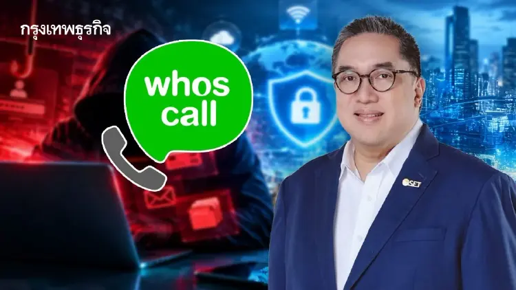 ‘กบข.’ ผนึก DPA-Whoscall-ITMX สู้ภัยดิจิทัล มอบ ‘Whoscall Premium’ สมาชิก 1.5 ล้านสิทธิ ฟรี 6 เดือน