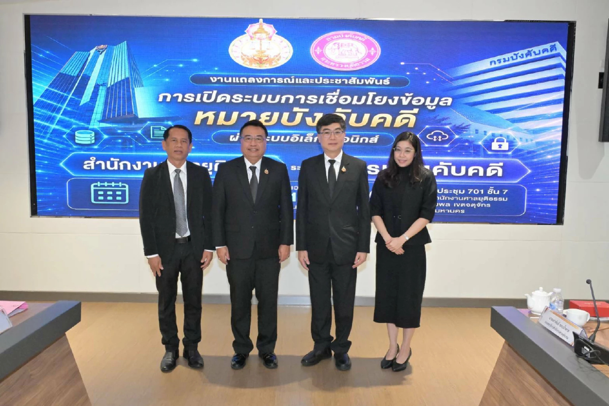 ศาล ยธ.-กรมบังคับคดี ส่งหมายดิจิทัลแทนกระดาษ ยกระดับความปลอดภัย