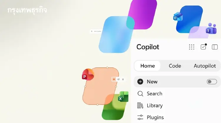 ไมโครซอฟท์ยกเครื่อง Copilot รวม Home-Code-Autopilot สู่ AI ครบวงจร