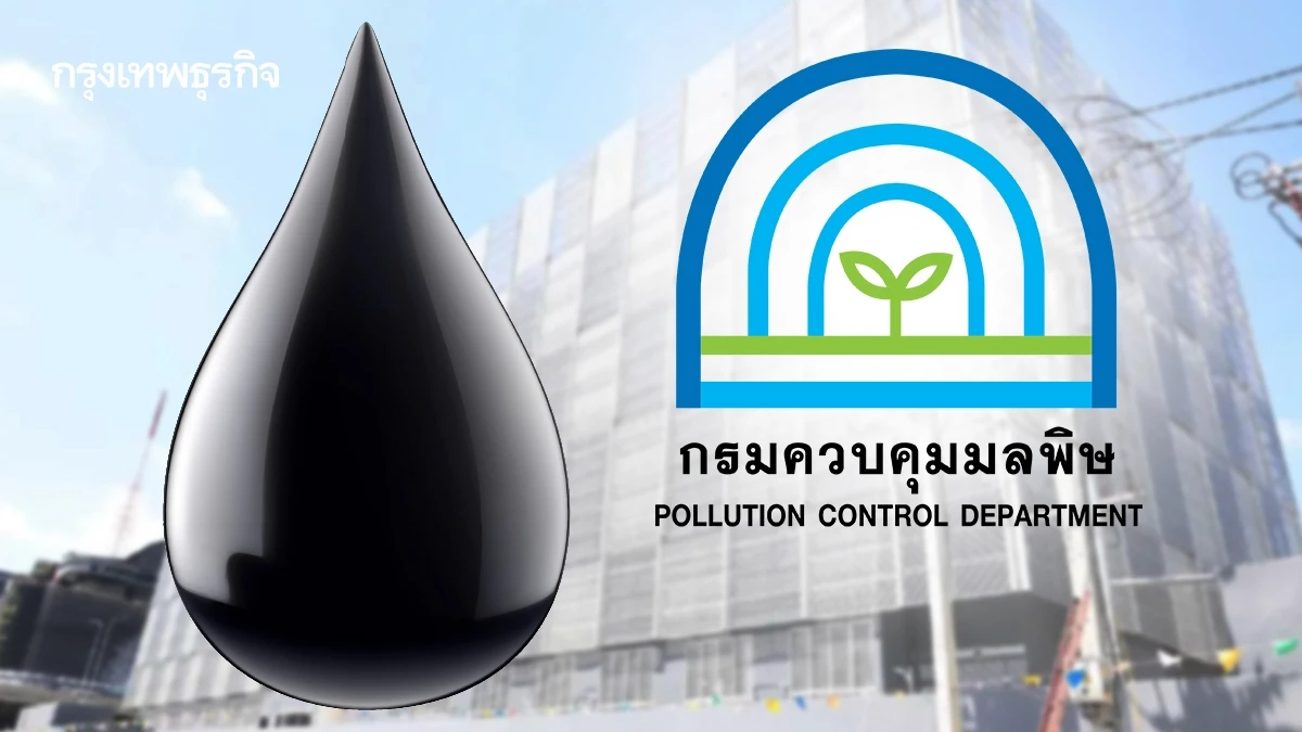 คพ. สกัด คราบน้ำมันรั่ว ศูนย์ข้อมูลพระราม 9 หวั่นทะลักคลองสามเสน