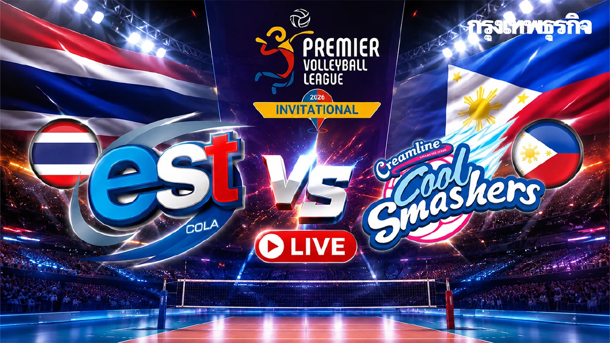 ดูสดฟรี 'ไทย พบ ฟิลิปปินส์' วอลเลย์บอลหญิง PVL Invitational Conference 2026