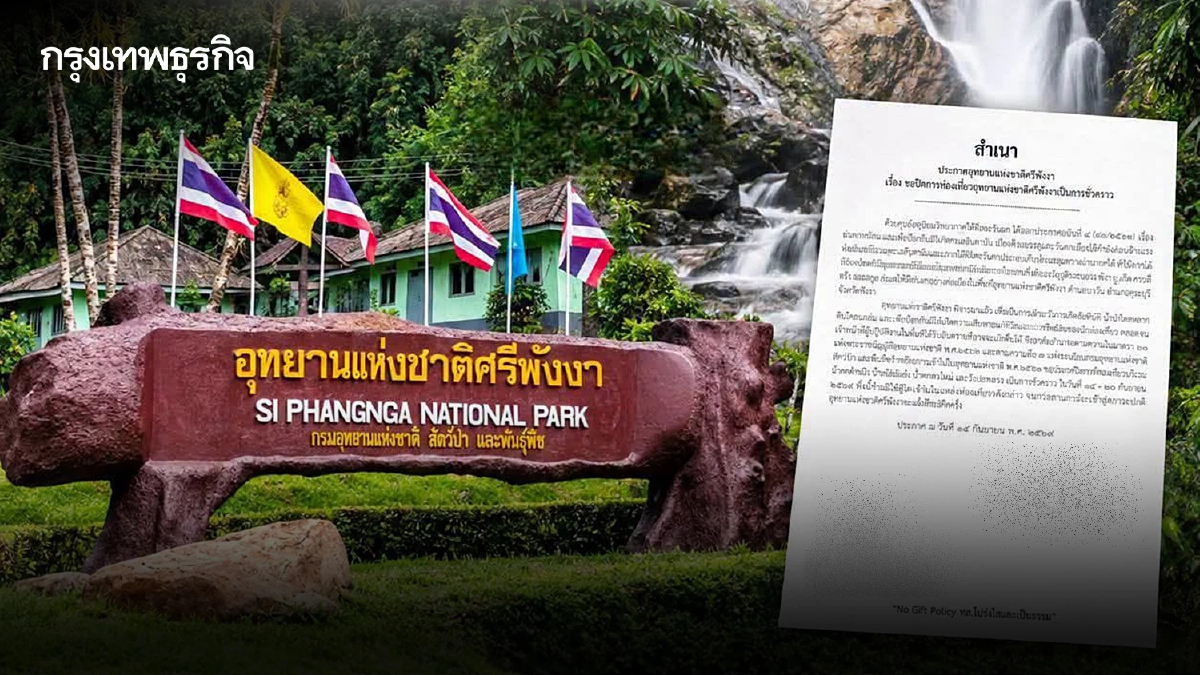 อุทยานฯ ศรีพังงา ปิด 4 แหล่งท่องเที่ยว ฝนตกหนัก เสี่ยงน้ำป่า-ดินโคลนถล่ม
