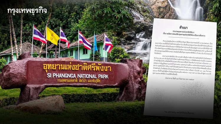 อุทยานฯ ศรีพังงา ปิด 4 แหล่งท่องเที่ยว ฝนตกหนัก เสี่ยงน้ำป่า-ดินโคลนถล่ม