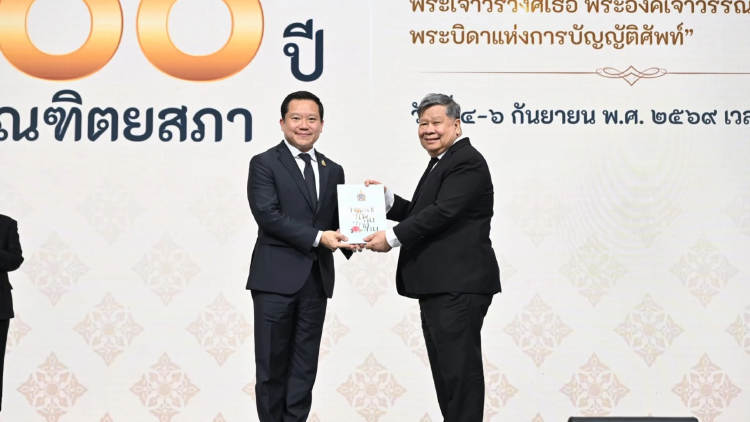 ฐาปน รับโล่เกียรติคุณและร่วมเสวนาทางวิชาการ เนื่องในโอกาส ๑๐๐ ปี ราชบัณฑิตยสภา