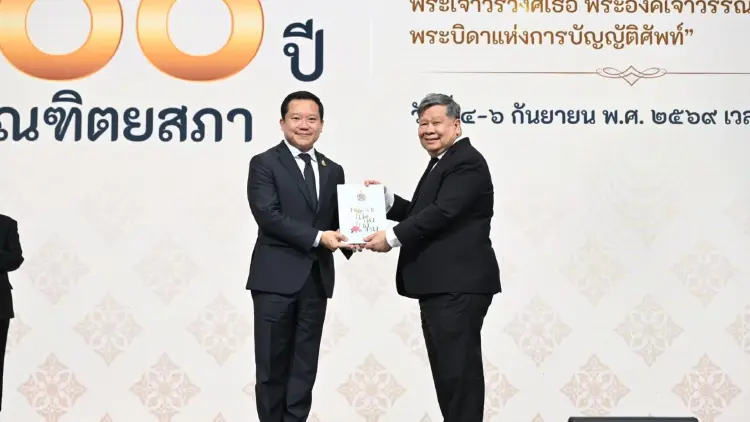 ฐาปน รับโล่เกียรติคุณและร่วมเสวนาทางวิชาการ เนื่องในโอกาส ๑๐๐ ปี ราชบัณฑิตยสภา