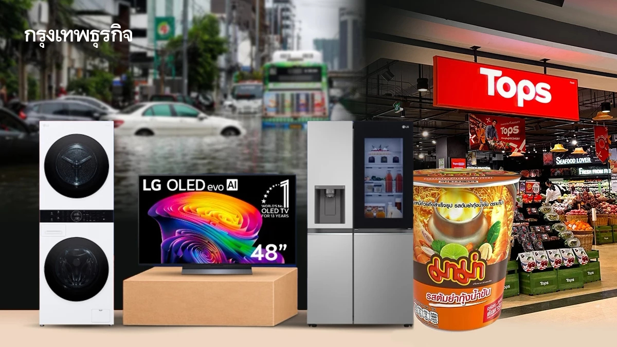 ‘น้ำท่วม’ ทุบกำลังซื้อไตรมาส4  ผู้บริโภคดึงเงินเก็บ 'ซ่อมบ้าน-รถ'