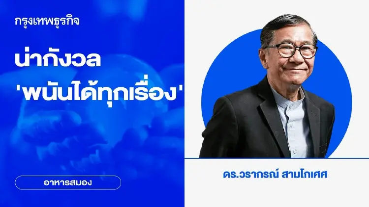 น่ากังวล ‘พนันได้ทุกเรื่อง’