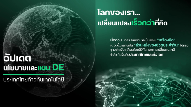 BDE เปิดเวที Public Hearing ปรับปรุง (ร่าง) นโยบายและแผน DE ครั้งที่ 2