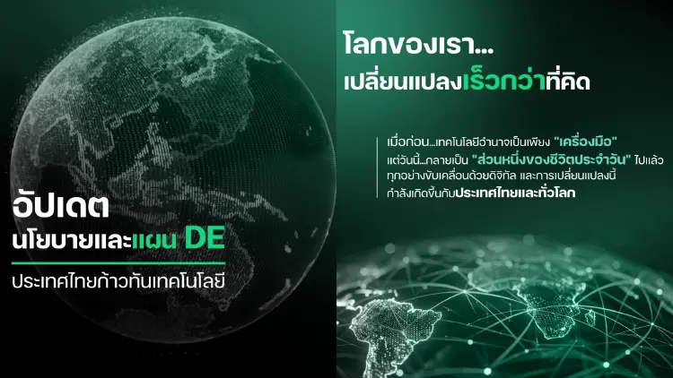 BDE เปิดเวที Public Hearing ปรับปรุง (ร่าง) นโยบายและแผน DE ครั้งที่ 2
