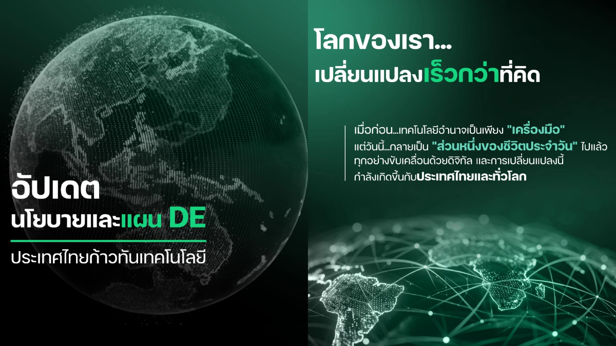 BDE เปิดเวที Public Hearing ปรับปรุง (ร่าง) นโยบายและแผน DE ครั้งที่ 2