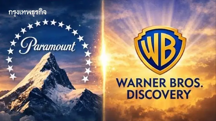 ‘Paramount’ ชนะศึกซื้อ ‘Warner Bros’ เปิดทางควบรวมสื่อครั้งใหญ่ที่สุด