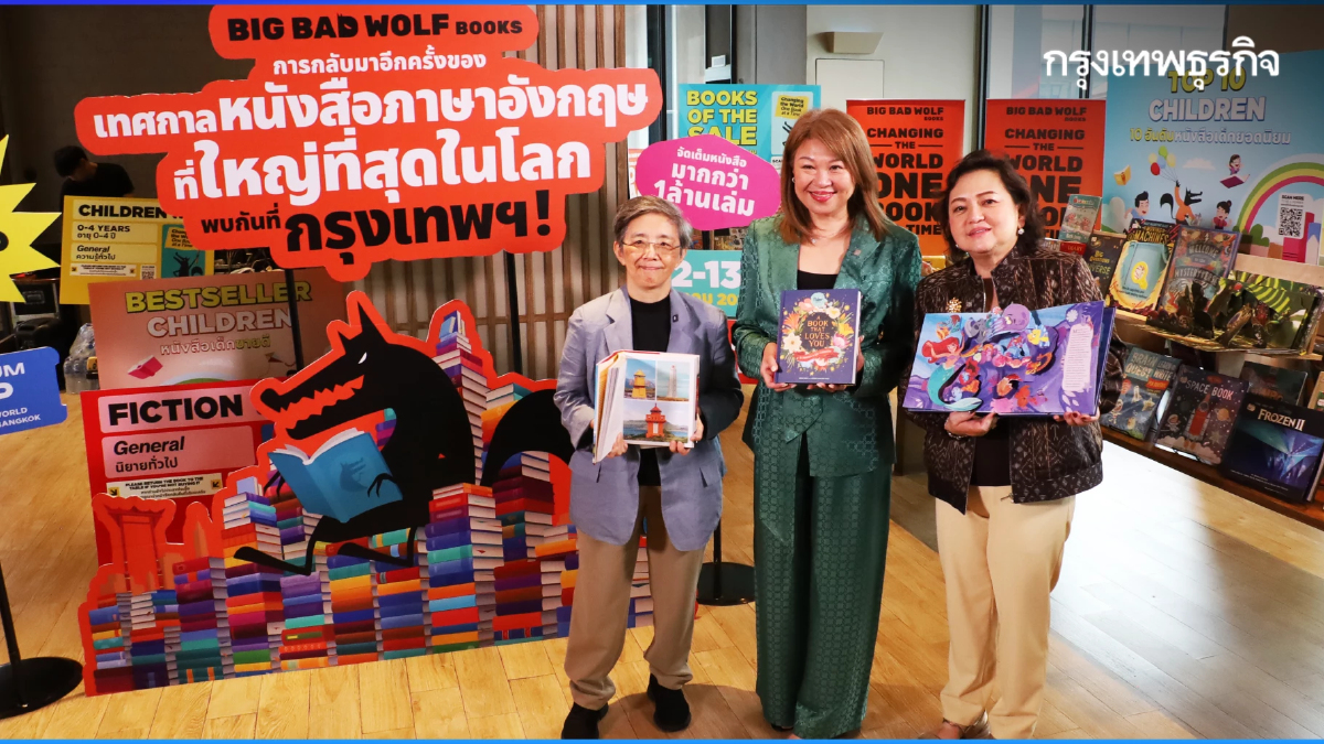 กลับมาแล้ว 'Big Bad Wolf Books' ครบรอบ 10 ปีในไทย จัดใหญ่ วันที่ 2–13 ต.ค. 69