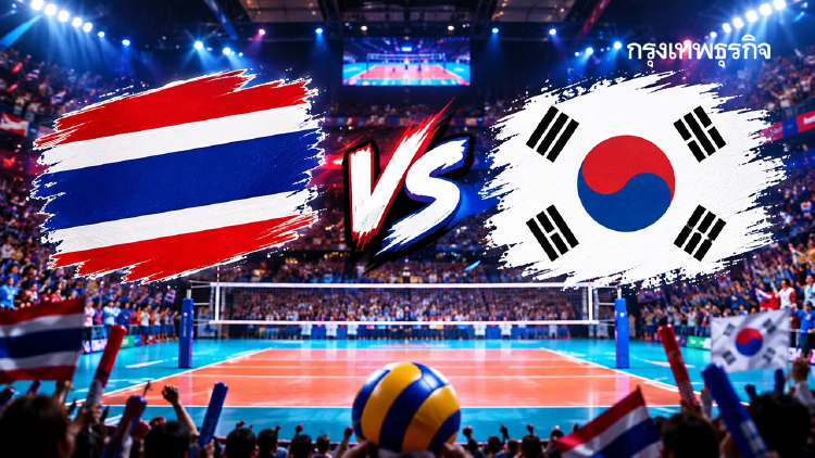 ดูวอลเลย์บอลหญิงสด ‘ไทย พบ เกาหลีใต้' เอเชียนเกมส์ 2026 ชิงเหรียญทองแดง