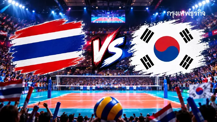 ดูวอลเลย์บอลหญิงสด ‘ไทย พบ เกาหลีใต้' เอเชียนเกมส์ 2026 ชิงเหรียญทองแดง