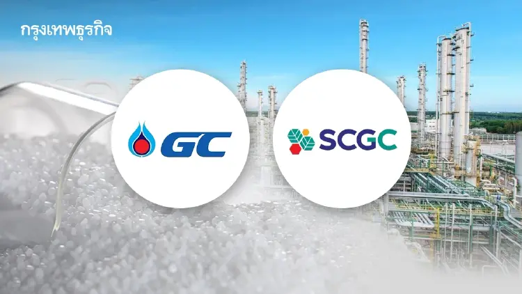 'GC-SCGC' ลุยดีลยักษ์ปิโตรเคมีไทย! คาดสรุปโครงสร้างภายใน ต.ค. 69