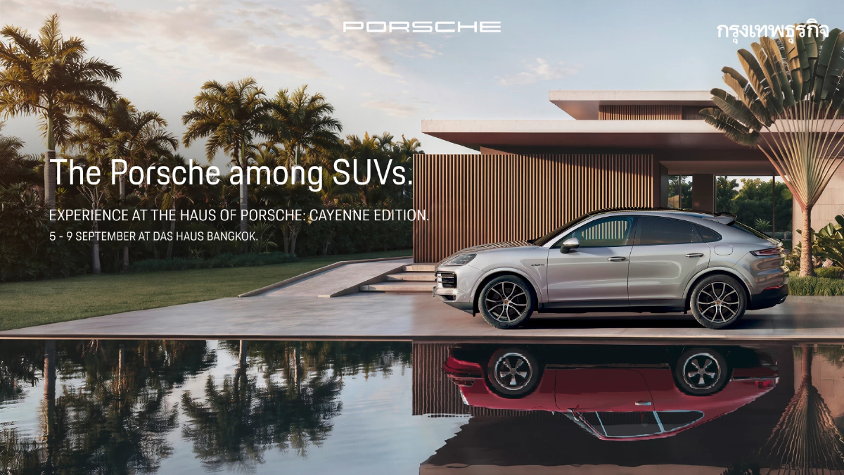 ปอร์เช่ ประเทศไทย ชวนร่วมงาน Haus of Porsche: Cayenne Edition 5–9 กันยายน 2569 นี้