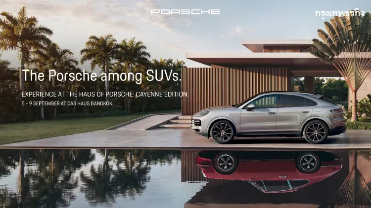 ปอร์เช่ ประเทศไทย ชวนร่วมงาน Haus of Porsche: Cayenne Edition 5–9 กันยายน 2569