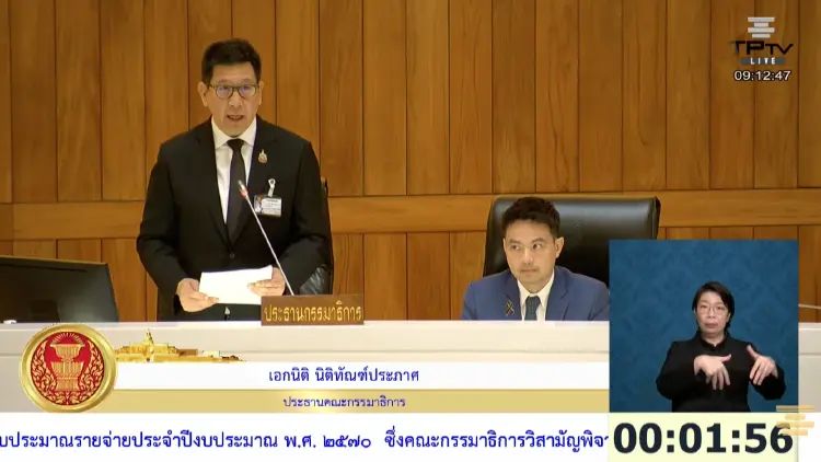 'สภาฯ' เริ่มถกงบฯ70แล้ว 'เอกนิติ' ชี้ ภาวะเศรษฐกิจ 70ไม่แน่นอนสูง