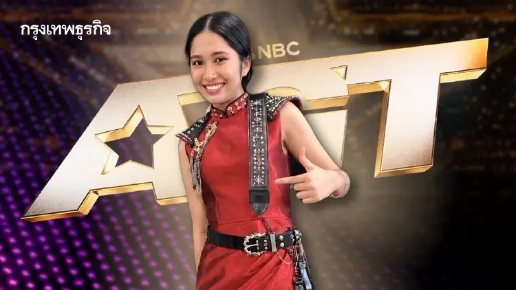 ‘เนเน่’ สร้างประวัติศาสตร์ประเทศไทย คว้าแชมป์ AGT คนใหม่มาครอง
