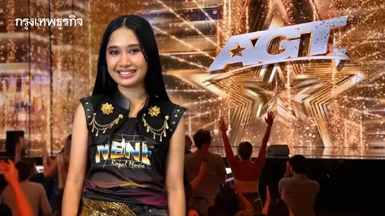 ปักหมุดดูสดที่ไทย เชียร์ เนเน่ รอยัล ผงาดรอบชิง AGT 2026 บนเวทีโลก