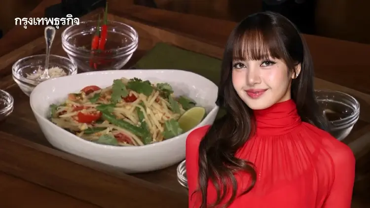 ลิซ่า โชว์ส้มตำ-หมดแก้ว รายการดัง ผู้ว่าฯ ททท. ขอบคุณ ดันไทยดังเปรี้ยง
