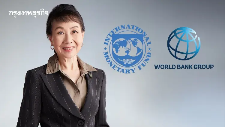 ส.อ.ท. ชู ‘ไทยเป็นกลาง’ แต้มต่อดึงทุนโลก เวที IMF-World Bank 2026