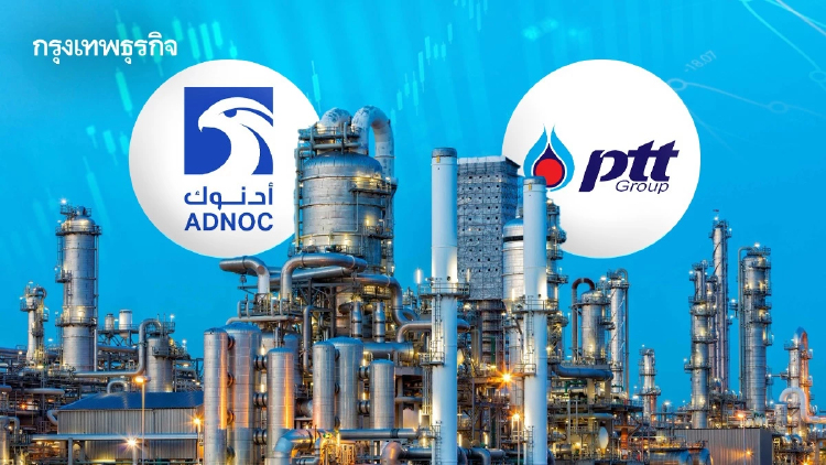 ดีลยักษ์พลังงาน! ADNOC จ่อถือหุ้นโรงกลั่น PTT รุกฐาน Refining ในไทย