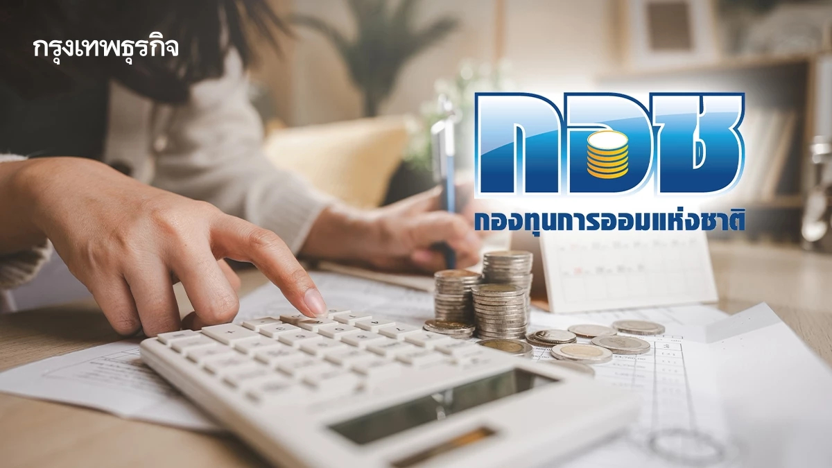 โค้งสุดท้าย! วางแผนภาษี กอช. ได้ 3 ต่อ ลดหย่อน-รัฐสมทบ-บำนาญตลอดชีพ