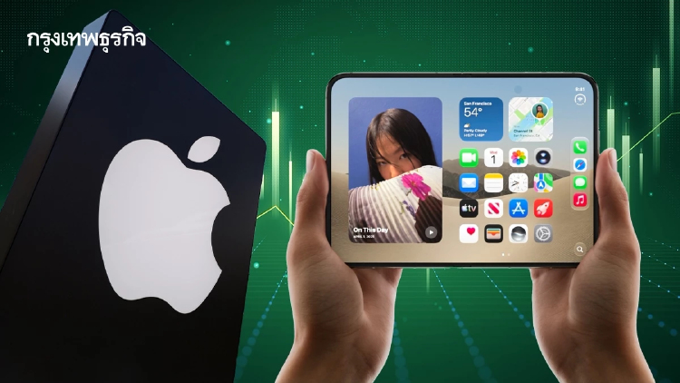 ทำไมหุ้น Apple ถึงพุ่ง สวนทางหุ้นกลุ่ม AI  หลังเปิดตัว iPhone Duo?