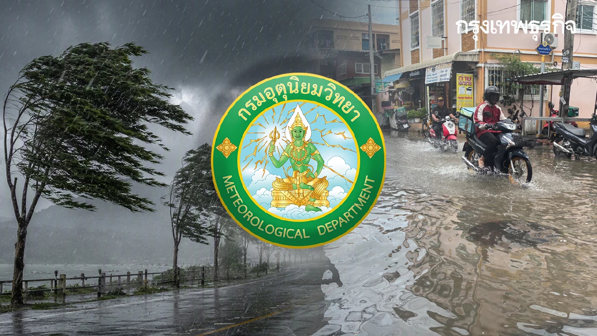 กรมอุตุนิยมวิทยา ย้ำ กทม. ภาคกลาง มีฝนฟ้าคะนอง 80% เสี่ยงน้ำท่วม