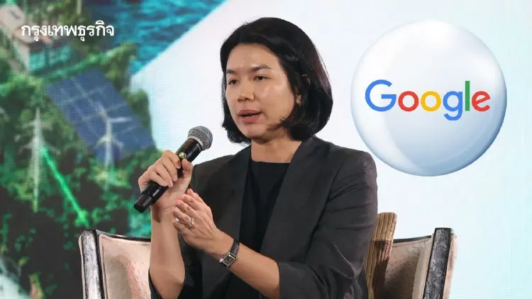 ‘Google’ พร้อมดันไทยสู่ AI Hub ยินดีลงทุนโครงข่ายไฟฟ้าล่วงหน้า